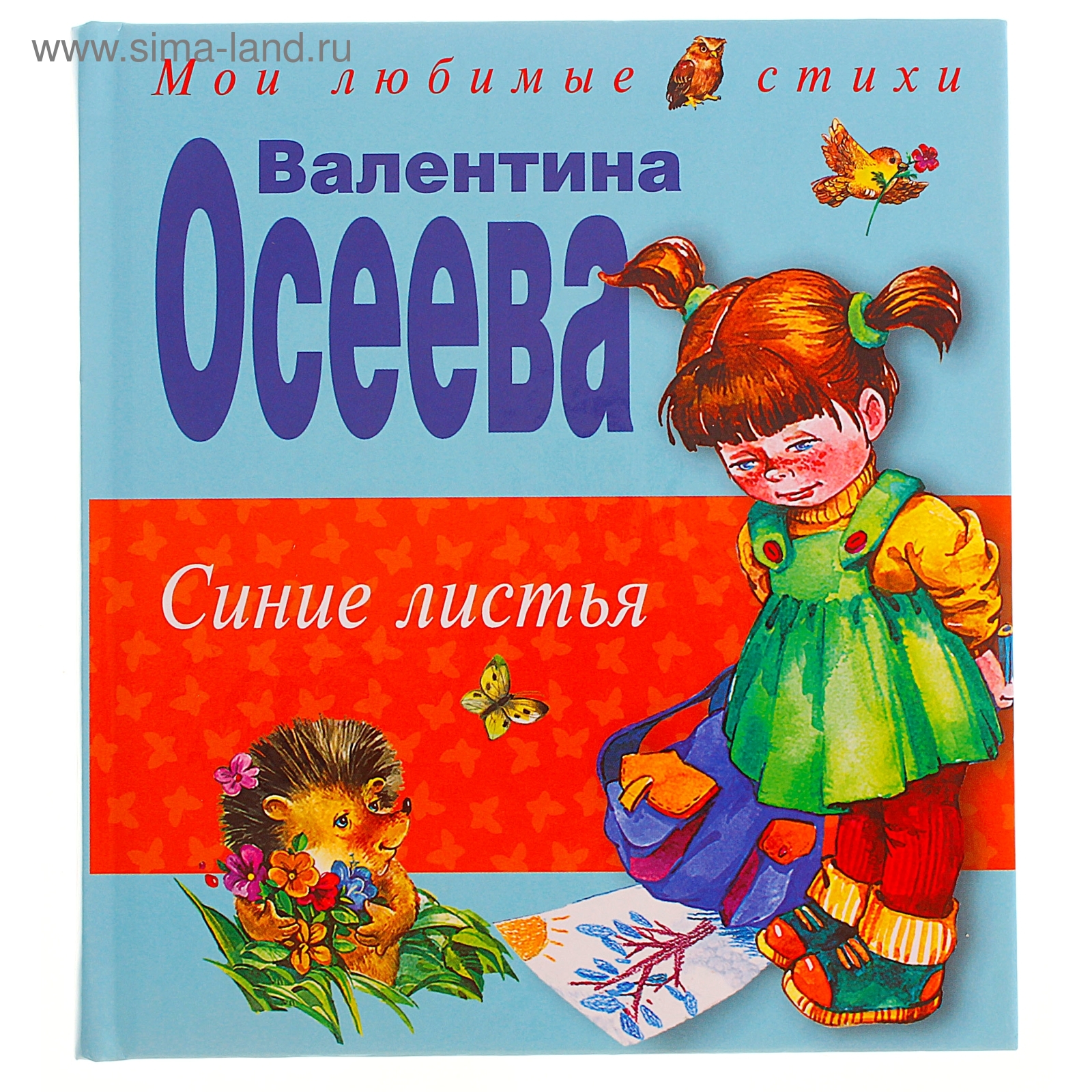 Синие листья герои