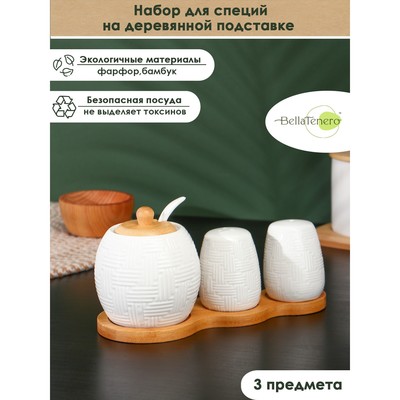 Набор фарфоровый для специй на бамбуковой подставке BellaTenero, 3 предмета: солонка 70 мл, перечница 70 мл, сахарница с ложкой 260 мл, белый