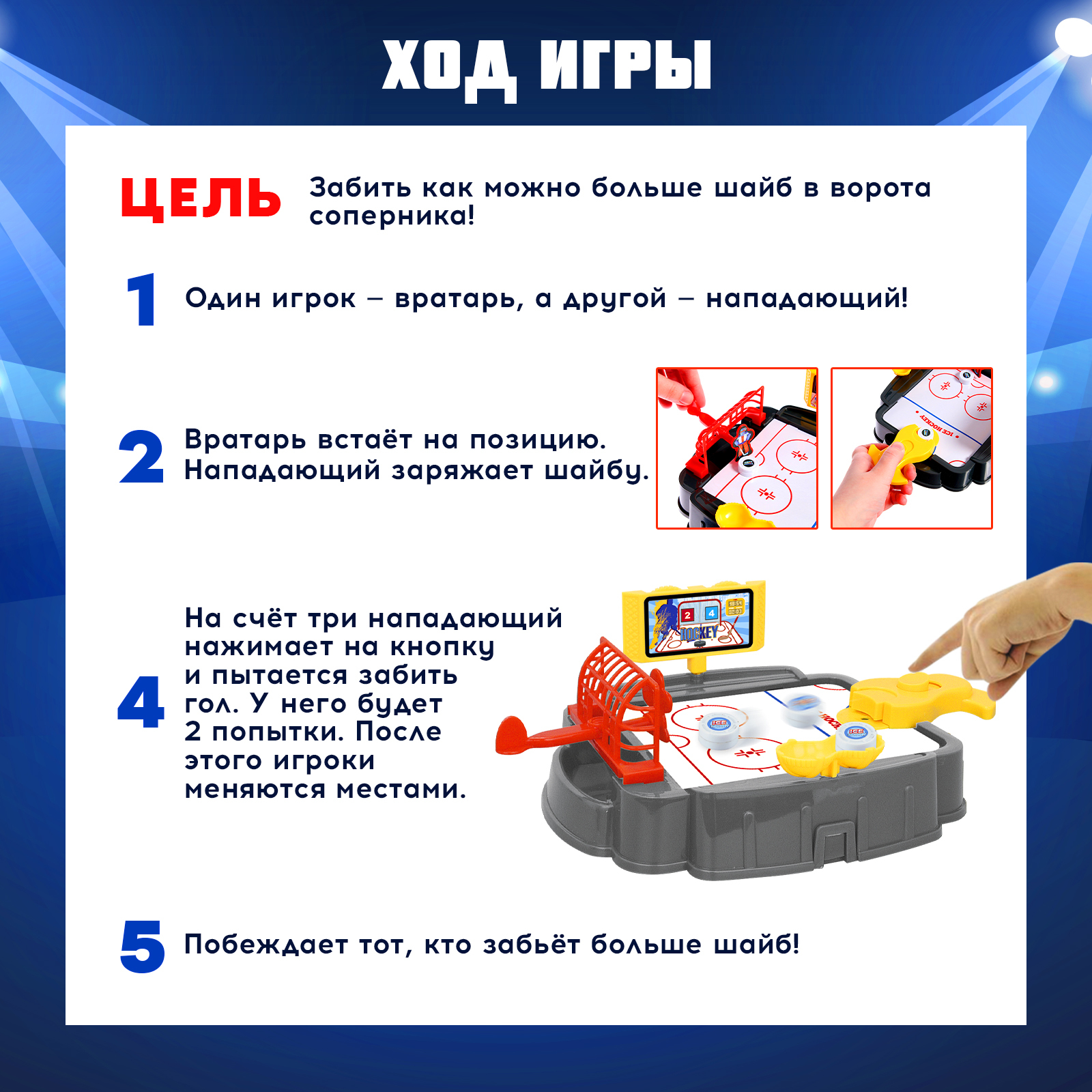 Настольная игра «Мини-хоккей»