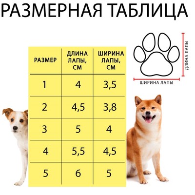 Ботинки для собак «Уют» с утяжкой, набор 4 шт., размер 2 (4×3 см), жёлтые