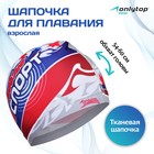 Шапочка для плавания взрослая ONLYTOP «Я люблю спорт», тканевая, обхват 54-60 см - Фото 1