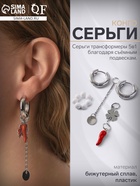 Серьги со съёмным элементом «Трансформер» клевер, цвет бело-красный в серебре - Фото 1