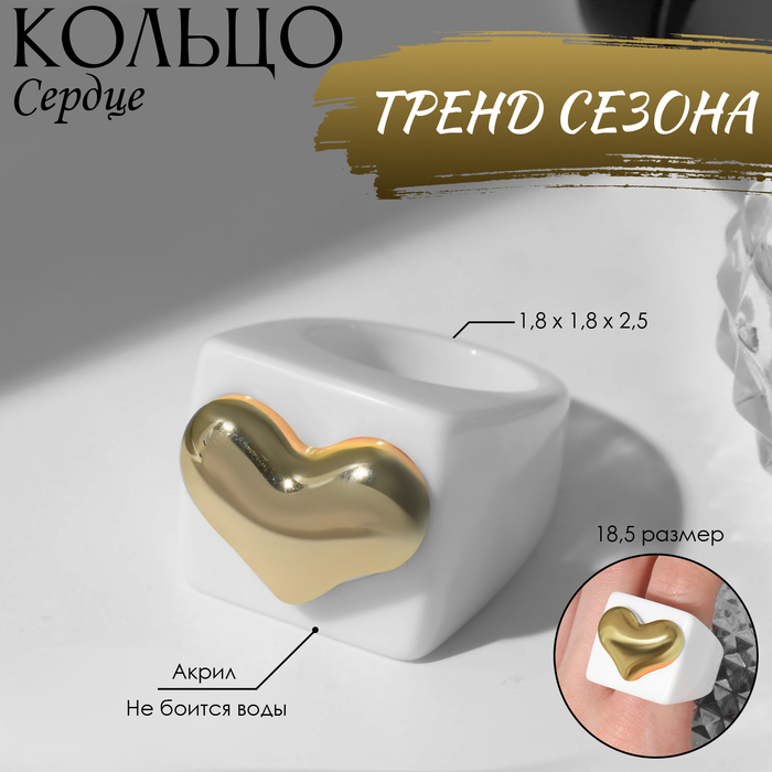 Кольцо «Сердце» широкое, цвет белый, размер 18,5 - Фото 1