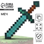 Деревянное оружие, детское сувенирное «Алмазный», меч, 13.1×29.4 см - Фото 1