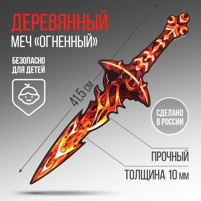 Сувенирное оружие Меч «Огненный» , длина 41 см