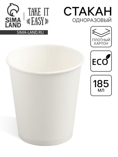 Стакан одноразовый бумажный «Белый» 185 мл