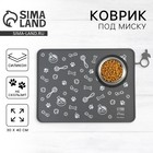 Коврик силиконовый под миску «Паттерн», 30×40 см, серый - Фото 1