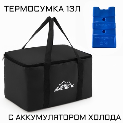 Термосумка с аккумулятором холода «Мастер К.» на молнии, объём 13 л, сохраняет холод до 6 ч, чёрная