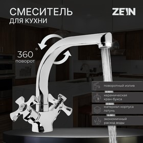 Смеситель для кухни ZEIN Z2660, двухвентильный, кран-букса латунь 1/2", латунь, хром