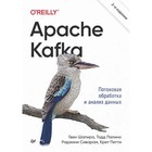 Apache Kafka. Потоковая обработка и анализ данных. Шапира Г., Палино Т. - фото 302964186