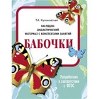 Бабочки. Куликовская Т. - фото 297324532