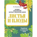 Листья и плоды. Куликовская Т. - фото 297324559