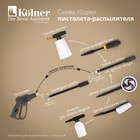 Мойка высокого давления Kolner KHPW1600FSP 1600 Вт, 80/110 бар, 370 л/ч кн1600фсп - фото 34114053