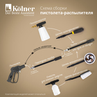 Мойка высокого давления Kolner KHPW1650FSP 1650 Вт, 85/115 бар, 380 л/ч кн1650фсп - Фото 13