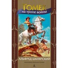 Томек на тропе войны. Шкляровский А. 9625668 - фото 302964532