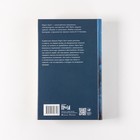 Вторжение. Гритт М. - Фото 3