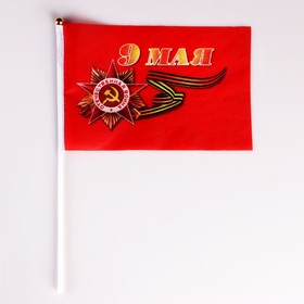 Флаг 9 Мая,  20 х 28 см, полиэфирный шелк, со штоком