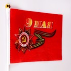 Флаг 9 Мая,  20 х 28 см, полиэфирный шелк, с древком (12 шт) - фото 805469648
