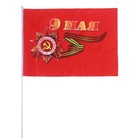 Флаг 9 Мая, 30 х 45 см, полиэфирный шелк, с древком - фото 321537508