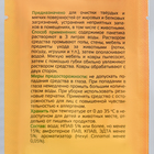 Универсальное дезинфицирующее средство "Лайна" мимоза, 30 мл - Фото 3