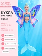 Кукла сказочная «Русалка-бабочка», МИКС - Фото 1