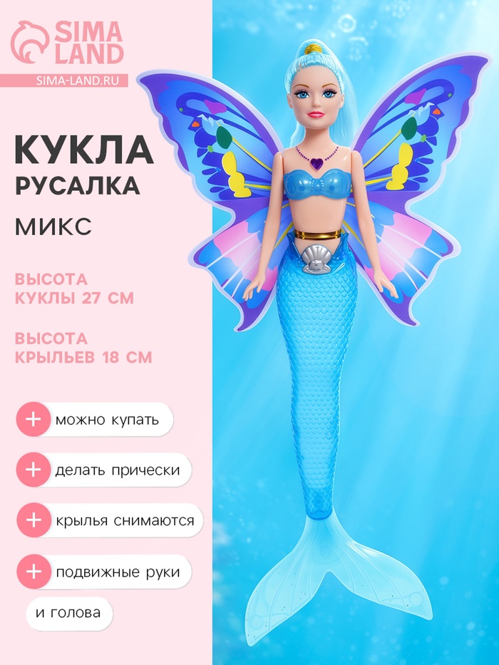 Кукла сказочная «Русалка-бабочка», МИКС - Фото 1