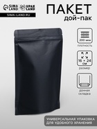 Пакет дой-пак, матовый, чёрный, 16×24×4 см - Фото 1