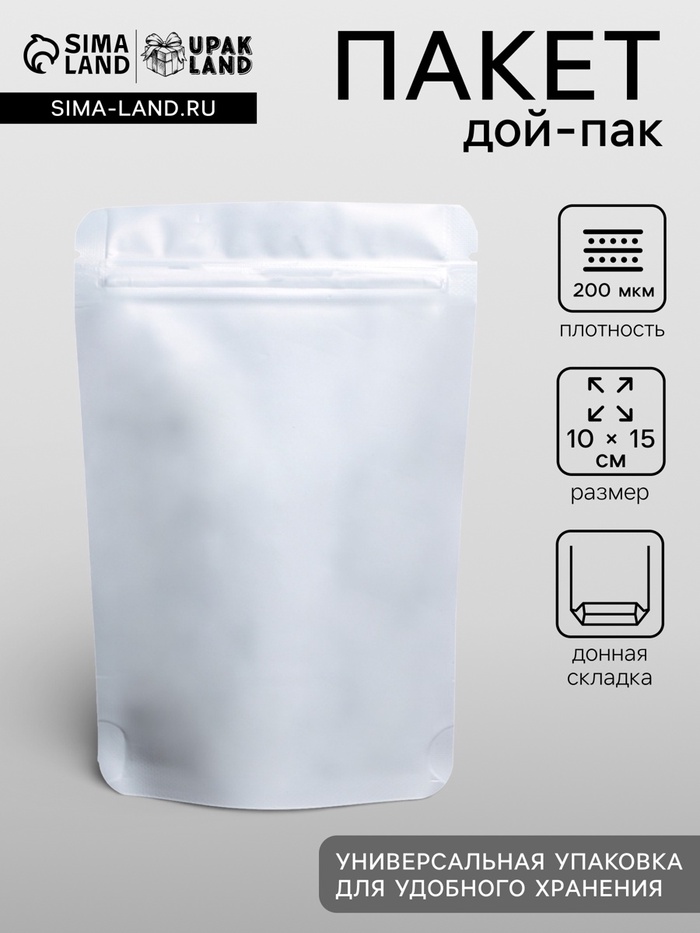 Пакет дой-пак, матовый, белый, 10×15×4 см - Фото 1