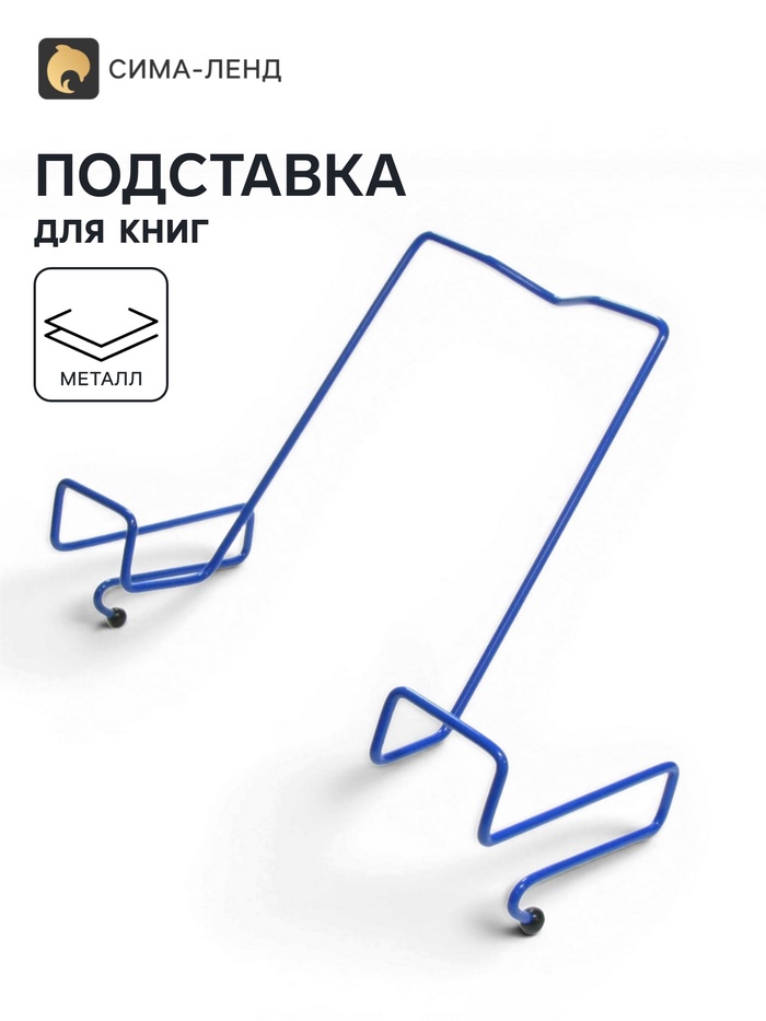 Подставка для книг, металлическая, для парт толщиной до 20 мм, синяя - Фото 1