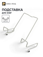 Подставка для книг, металлическая, для парт толщиной до 20 мм, серая - Фото 1