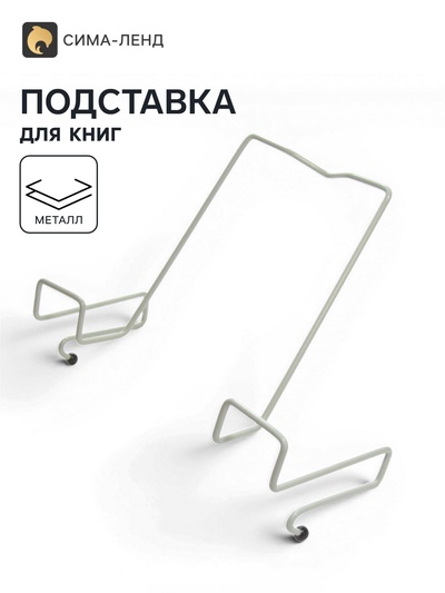 Подставка для книг, металлическая, для парт толщиной до 20 мм, серая