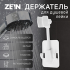 Держатель для душевой лейки ZEIN Z89, самоклеющейся, регулируемый, пластик, белый - фото 22489102
