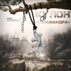 Кулон-амулет «Саламандра», цвет чернёное серебро на чёрном шнурке, 43 см - Фото 1