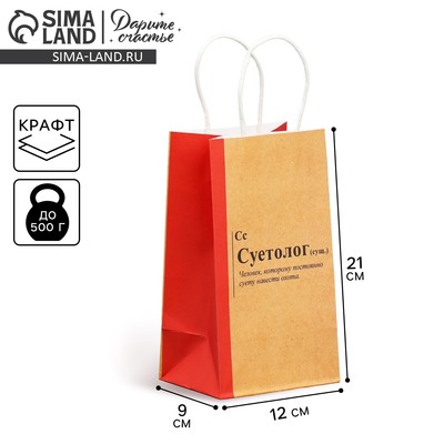 Пакет подарочный крафтовый «Суетолог», упаковка, 12 х 21 х 9 см