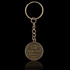 Брелок для ключей металлический, монета «Лучший из лучших», d=2.5 см - Фото 2