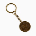 Брелок для ключей металлический, монета «№1», d = 2.5 см - Фото 3