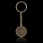 Брелок для ключей металлический, монета «Глава семьи», d=2.5 см - Фото 3