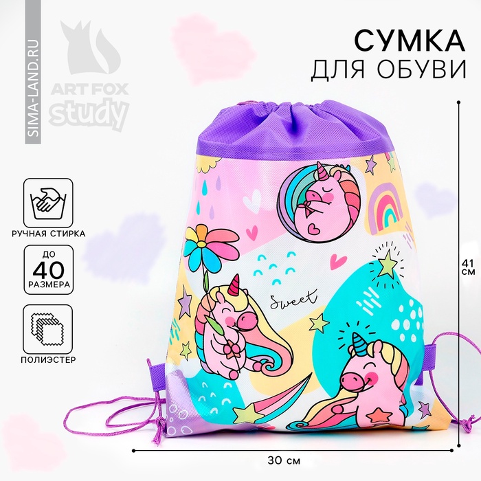 Мешок для обуви «Единорог» (полиэстер) 41×30 см - Фото 1