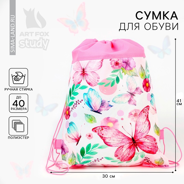 Мешок для обуви «Бабочки» (полиэстер) 41×30 см - Фото 1
