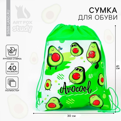 Мешок для обуви «Авокадо» (полиэстер) 41×30 см