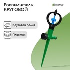 Распылитель круговой, 29 см, под коннектор, пика, пластик, Greengo - Фото 1