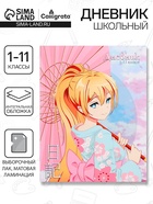 Дневник школьный для 1-11 классов, «Аниме. Девочка (розовые тона)», интегральная (гибкая) обложка, матовая ламинация, выборочный лак, 40 листов - Фото 1