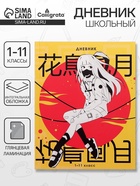 Дневник школьный для 1-11 классов, «Аниме. Девочка иероглифы», интегральная (гибкая) обложка, глянцевая ламинация, 40 листов - Фото 1