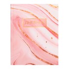 Дневник универсальный для 1-11 классов, "Розовый мрамор ", интегральная (гибкая) обложка, глянцевая ламинация, 40 листов - фото 110419459