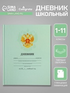Дневник школьный для 1-11 классов, «Зелёный нежный однотонный», твёрдая обложка 7БЦ, глянцевая ламинация, 40 листов - Фото 1