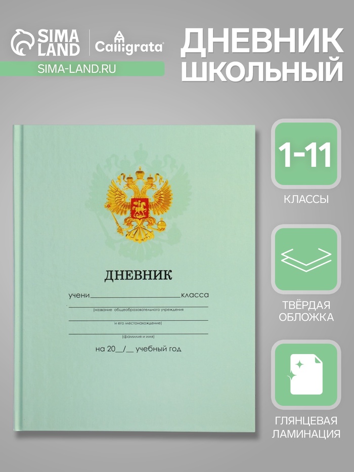 Дневник школьный для 1-11 классов, «Зелёный нежный однотонный», твёрдая обложка 7БЦ, глянцевая ламинация, 40 листов - Фото 1