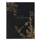 Дневник универсальный для 1-11 классов, "Бабочки. Золотая фольга", твердая обложка 7БЦ, матовая ламинация, тиснение фольгой, 40 листов - Фото 2