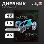 Дневник для 1-4 классов, «Космический корабль», интегральная (гибкая) обложка, матовая ламинация, выборочный лак, 48 листов - Фото 1