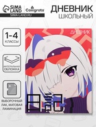 Дневник школьный для 1-4 классов, «Аниме. Девочка яркая», интегральная (гибкая) обложка, матовая ламинация, выборочный лак, 48 листов - Фото 1