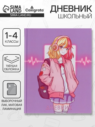 Дневник школьный для 1-4 классов, «Аниме. Школьница», твёрдая обложка 7БЦ, матовая ламинация, выборочный лак, 48 листов